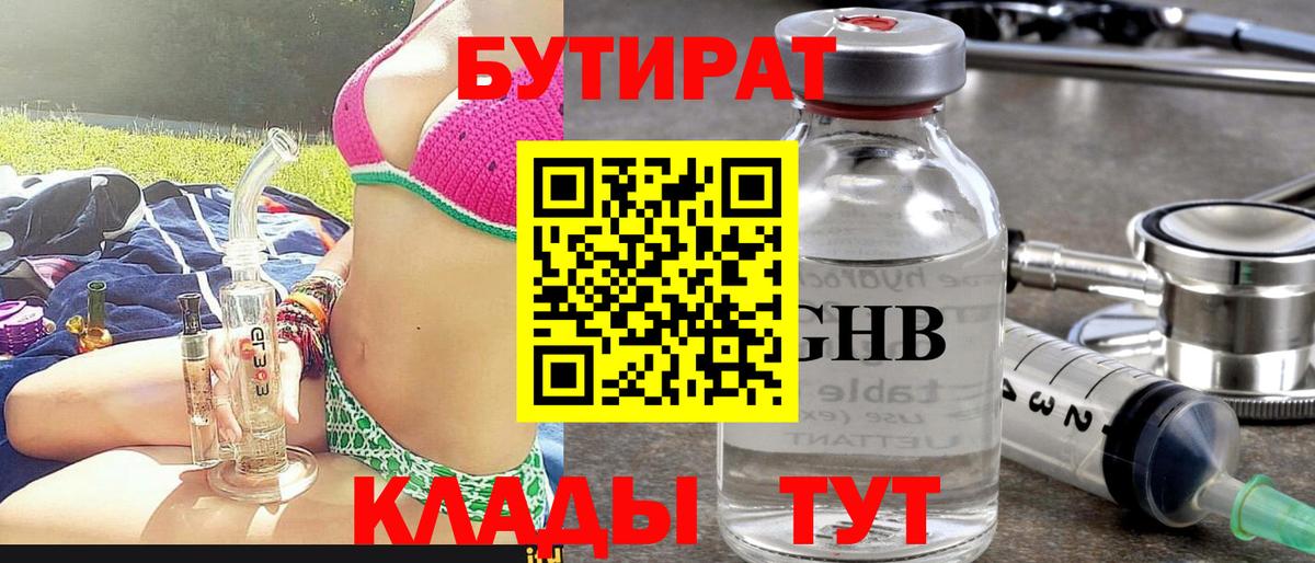 БУТИРАТ BDO 33% Миллерово