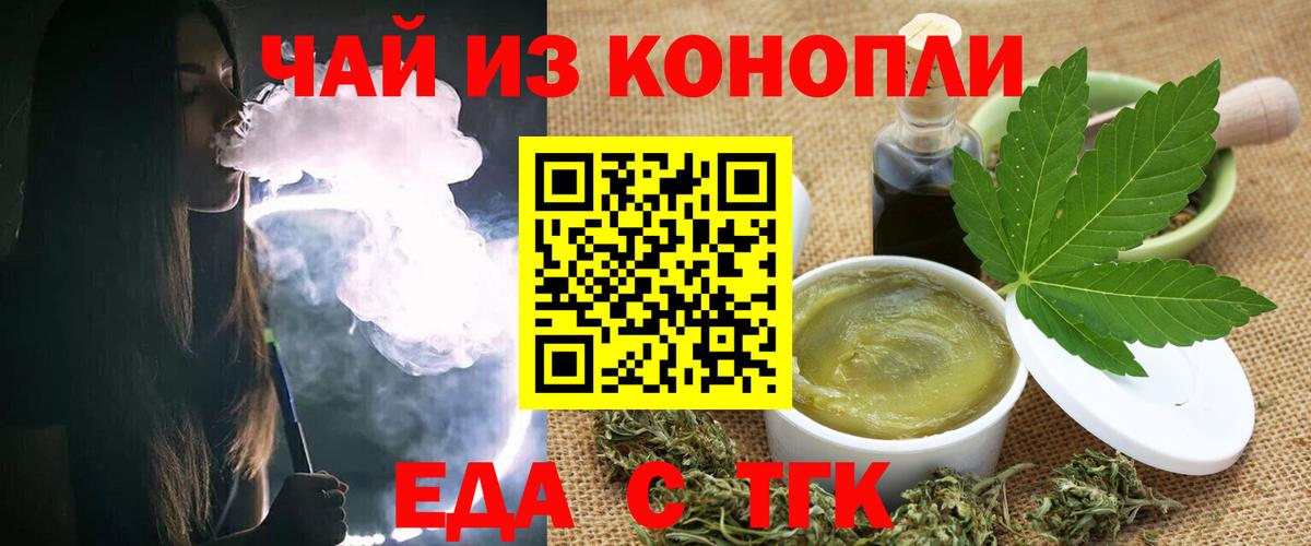 Еда ТГК конопля  Вход с VPN  Миллерово 