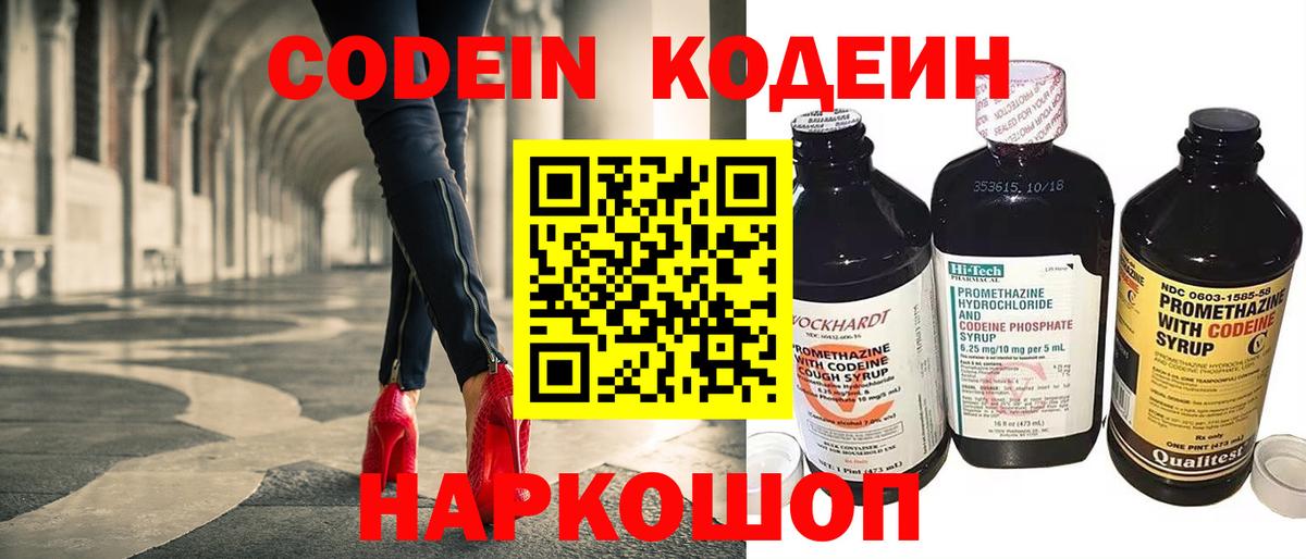 Кодеин напиток Lean (лин)  Codein напиток Lean (лин)  Вход с VPN  Миллерово 