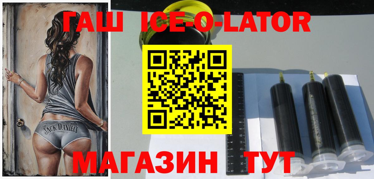 ГАШ Ice-O-Lator  Вход с VPN  Миллерово 