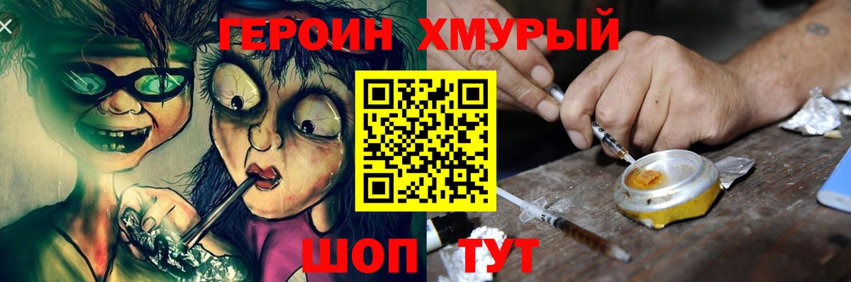 ГЕРОИН герыч Миллерово