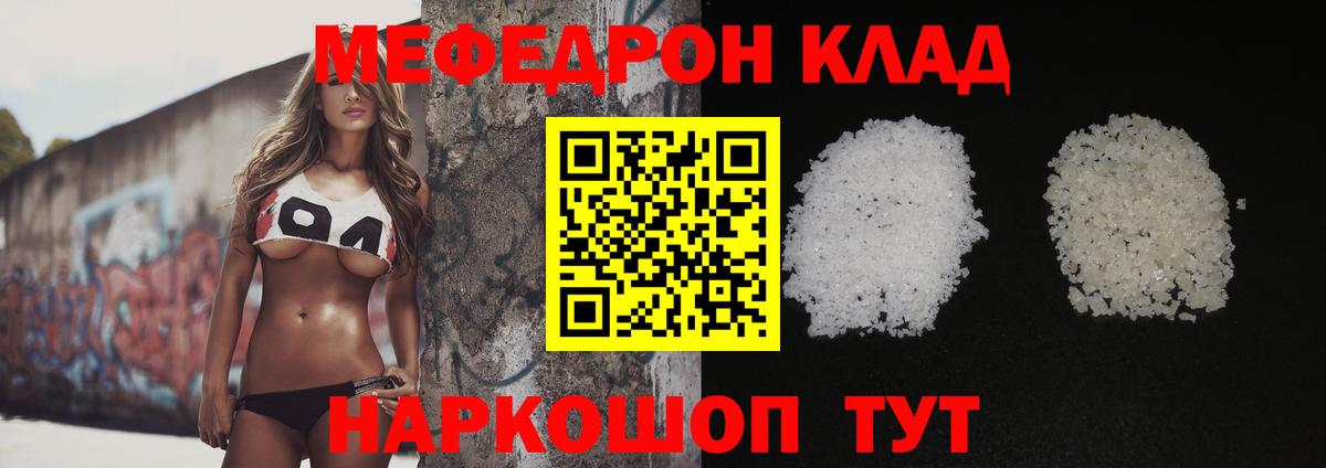 Мефедрон кристаллы Миллерово